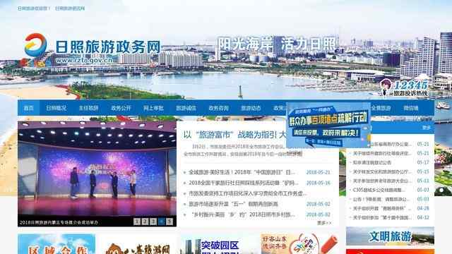 日照旅游局