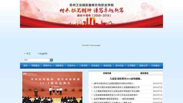 苏州工业园区服务外包职业学院官网