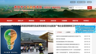 贵阳市旅游局