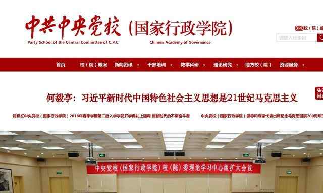 中央党校