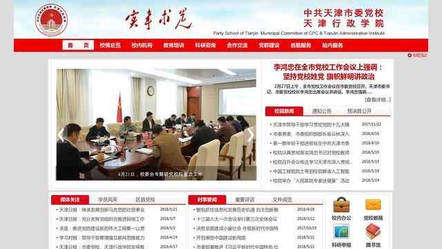 天津市委党校