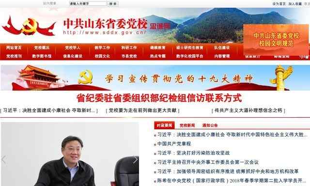 山东省委党校