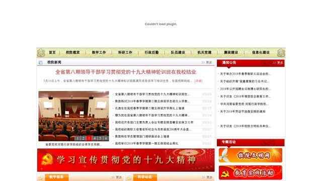 河南省委党校
