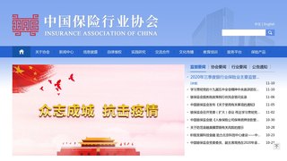 保险行业协会