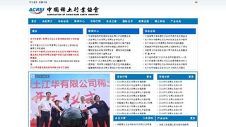中国稀土行业协会