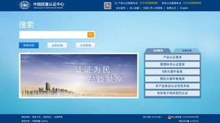 中国质量认证中心