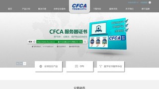 中国金融认证中心