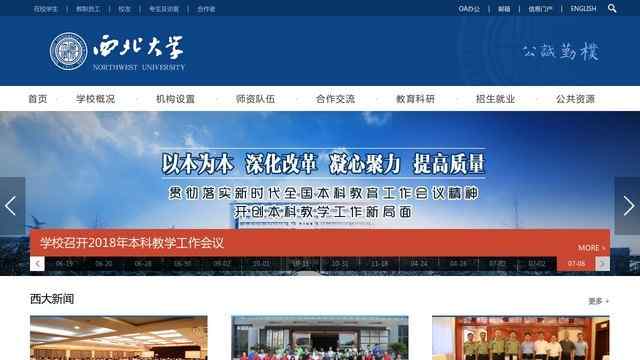 西北大学官网
