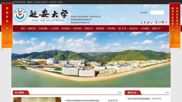 延安大学官网