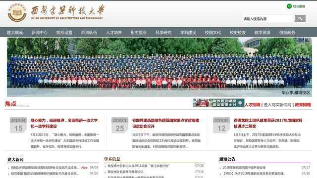 西安建筑科技大学官网