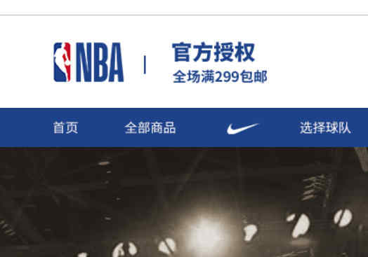 nba旗舰店