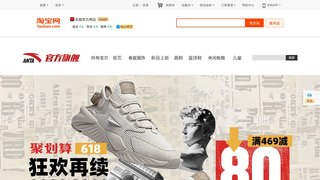 安踏淘宝旗舰店