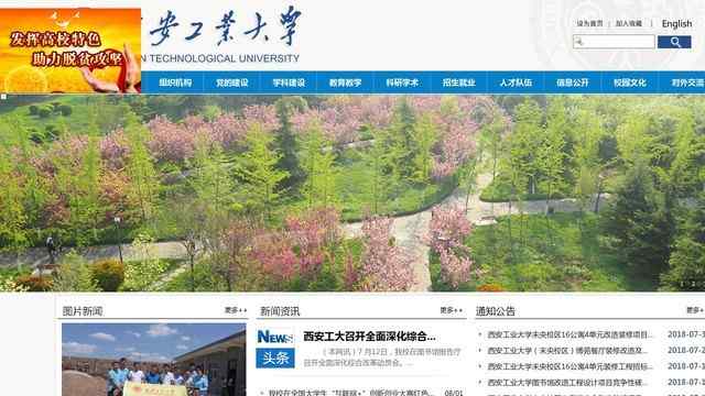 西安工业大学官网