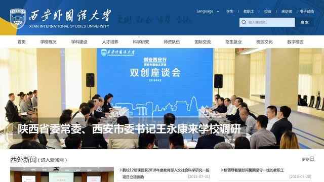 西安外国语大学官网
