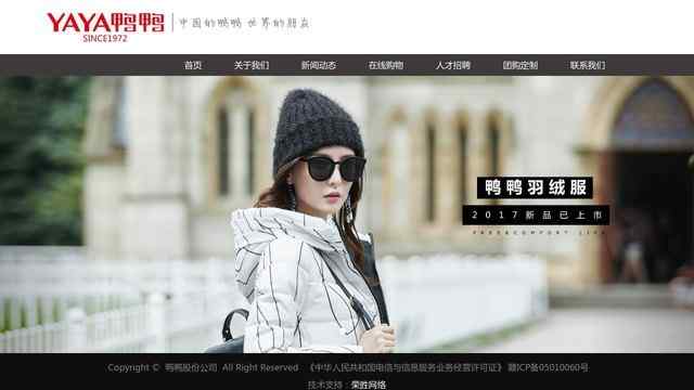 鸭鸭羽绒服官网