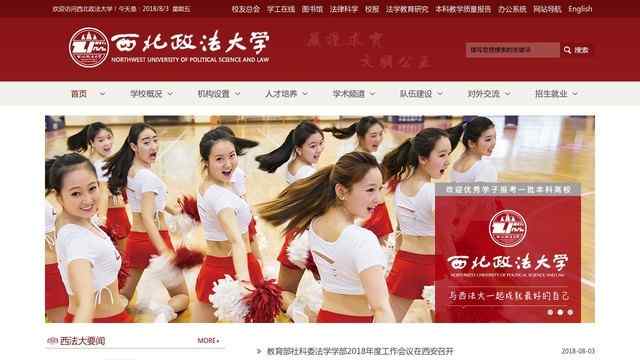 西北政法大学官网
