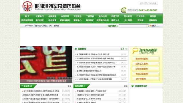 内蒙古室内装饰协会