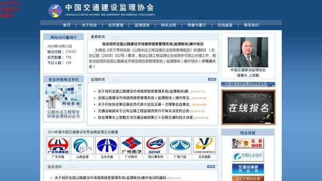 交通部监理协会