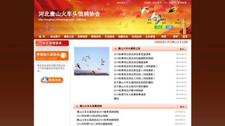 唐山火车头信鸽协会