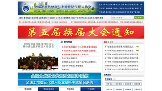 全国土地估价师协会