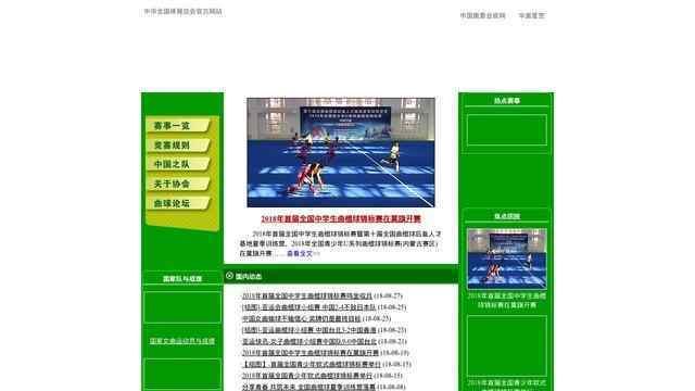 中国曲棍球协会