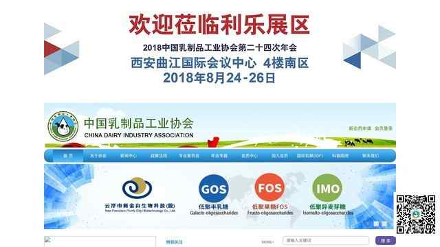 中国乳品工业协会