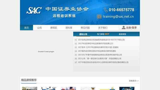 证券业协会远程培训