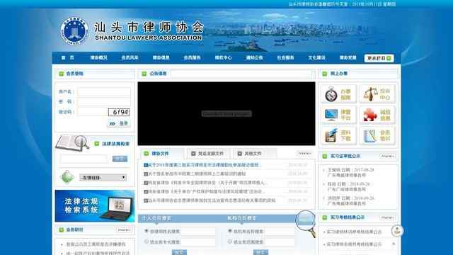 汕头市律师协会