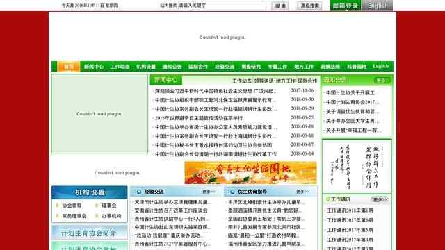 计划生育协会信息