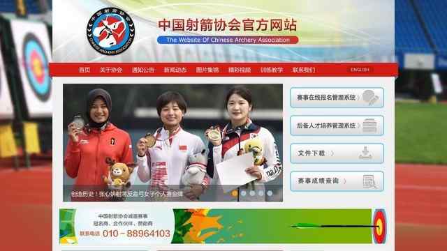 中国射箭协会