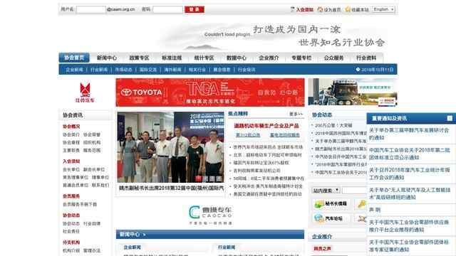 中国汽车工业协会