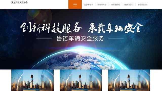 黑龙江大豆协会