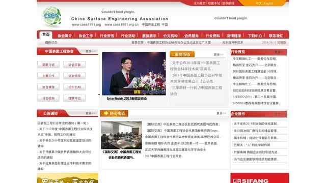 中国表面工程协会