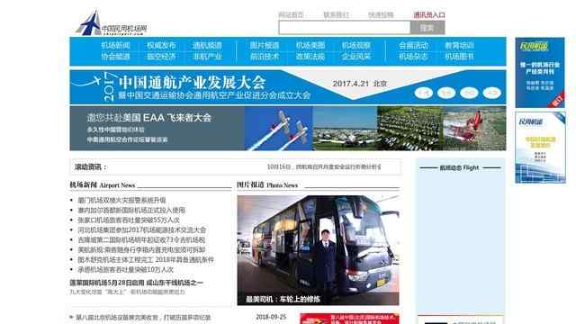 中国民用机场协会