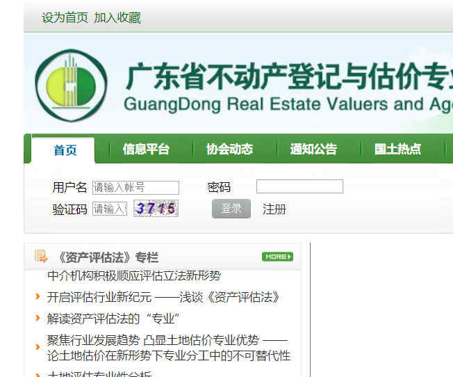 广东省土地估价师协会