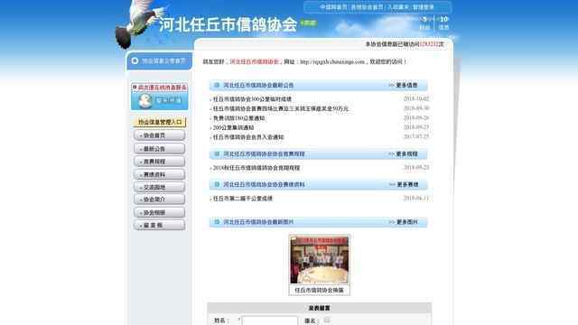 任丘市信鸽协会