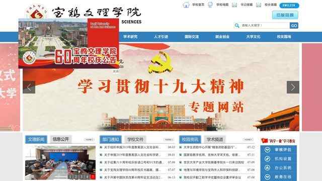 宝鸡文理学院官网