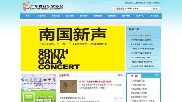 广东省音乐家协会