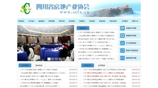 四川省房地产业协会