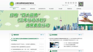 上海消费者协会