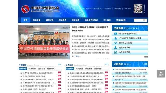 中国支付清算协会