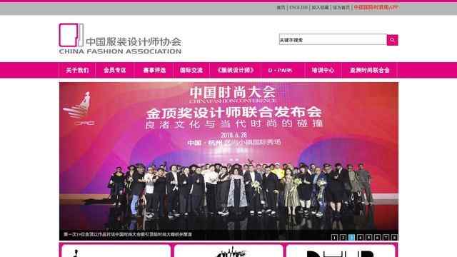 中国服装设计师协会