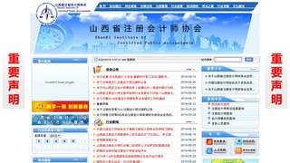山西注册会计师协会