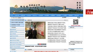 湖南省注册会计师协会