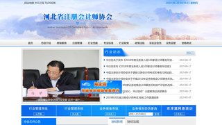 河北注册会计师协会