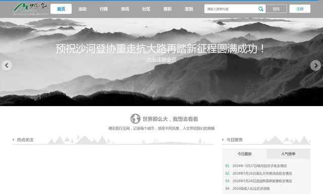 沙河市登山协会