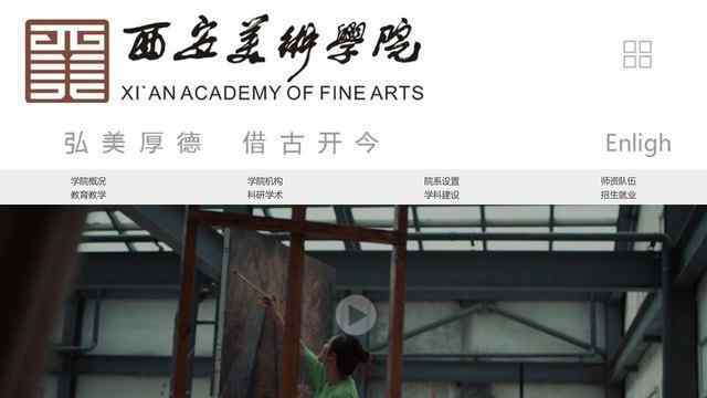 西安美术学院官网