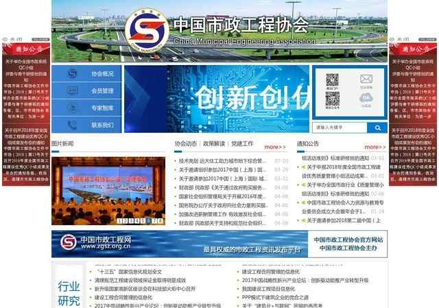 中国市政工程协会