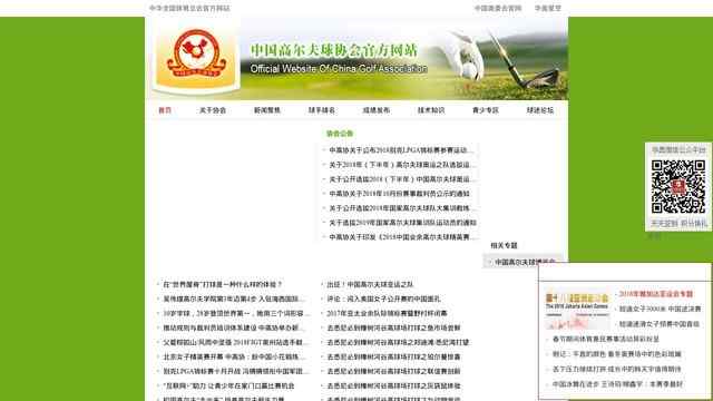 中国高尔夫球协会