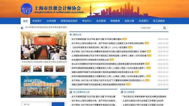 上海市注册会计师协会
